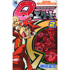 Ｑのエリート　　　２