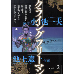 クライングフリーマン　　　２