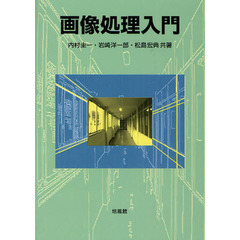 画像処理入門