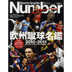 欧州蹴球名鑑　２０１０－２０１１