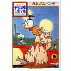ガムガムパンチ