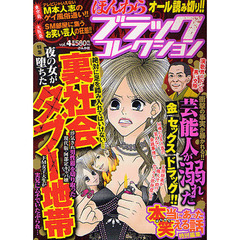 ほんわら　ブラックコレクション　　　４