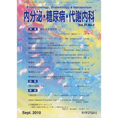 内分泌・糖尿病・代謝内科　３１－　３