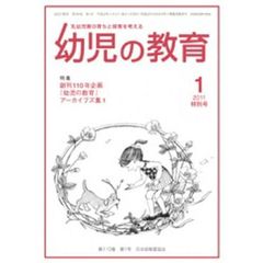 幼児の教育２０１１　１