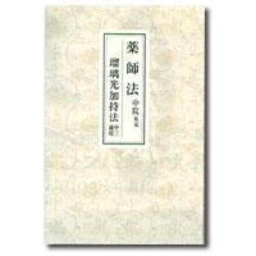 薬師法 通販｜セブンネットショッピング