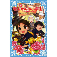 若おかみは小学生！ＰＡＲＴ１５　花の湯温泉ストーリー