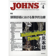 ＪＯＨＮＳ　Ｖｏｌ．２７Ｎｏ．４（２０１１－４）　特集頭頸部癌における集学的治療