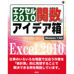 エクセル２０１０関数のアイデア箱