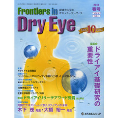 Ｆｒｏｎｔｉｅｒｓ　ｉｎ　Ｄｒｙ　Ｅｙｅ　涙液から見たオキュラーサーフェス　Ｖｏｌ．６Ｎｏ．１（２０１１．春号）