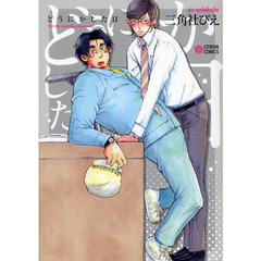 どうにかした日