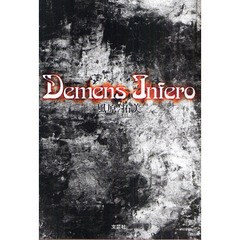Ｄｅｍｅｎｓ　Ｉｎｆｅｒｏ