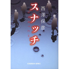 スナッチ