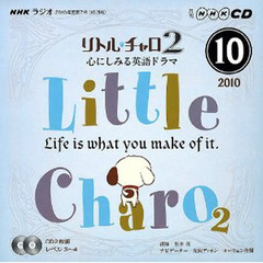 ＣＤ　ラジオリトル・チャロ　２　１０月号