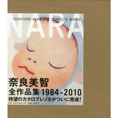 奈良美智全作品集　１９８４－２０１０　２巻セット