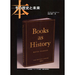 本　その歴史と未来　日本語版