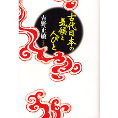 古代日本の気候と人びと