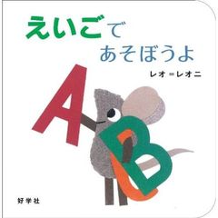 えいごであそぼ - 通販｜セブンネットショッピング