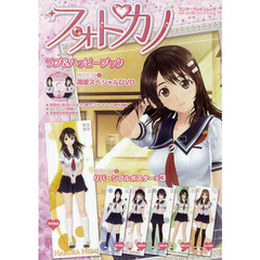 フォトカノラブ＆ハッピーブック