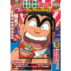 ＤＶＤ　こちら葛飾区亀有公園　大あばれ編