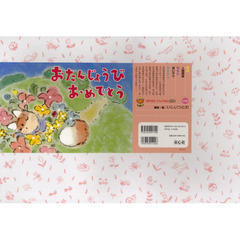 おたんじょうびおめでとう
