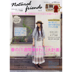 Ｎａｔｕｒａｌ　ｆｒｉｅｎｄｓ　Ｖｏｌ．１　春のナチュラル服、実例１５０スタイル以上お届けします！