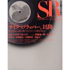 ＳＲサイタマノラッパー　日常は終わった。それでも物語は続く