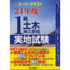 土木施工管理技士 - 通販｜セブンネットショッピング