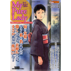 ＭｙＰｕｒｅＬａｄｙ　妖艶なる温泉女将／