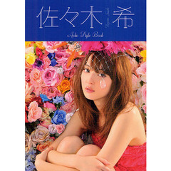 佐々木敦 ７冊セット 佐々木希 - 通販｜セブンネットショッピング