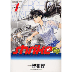ｓｈｒｉｋｅ魂の贄　第１巻　螺旋少女
