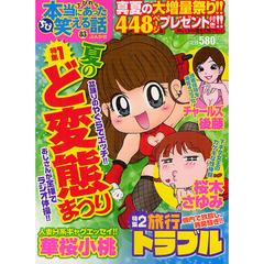 ちび本当にあった笑える話　　８３