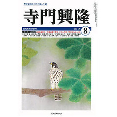 寺門興隆　１６５