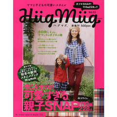 ＨｕｇＭｕｇ．　ママと子どもの可愛いスタイル　Ｖｏｌ．０１　今こそオソロ！可愛すぎる親子ＳＮＡＰ秋スタイル１１０組２２８人