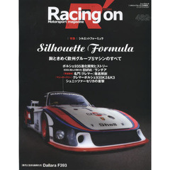 Ｒａｃｉｎｇ　ｏｎ　Ｍｏｔｏｒｓｐｏｒｔ　ｍａｇａｚｉｎｅ　４６２　〈特集〉シルエットフォーミュラ