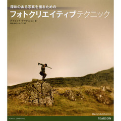 深味のある写真を撮るためのフォトクリエイティブテクニック