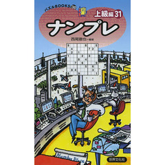 ナンプレ　上級編３１