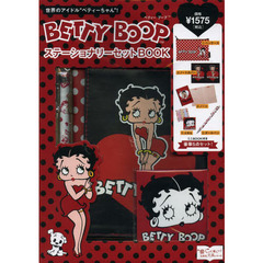 ＢＥＴＴＹ　ＢＯＯＰステーショナリーセッ