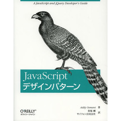 ＪａｖａＳｃｒｉｐｔデザインパターン