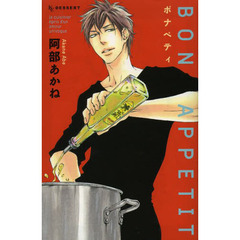 ＢＯＮ　ＡＰＰＥＴＩＴ