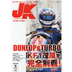 ジャパンカート　２０１３年９月号