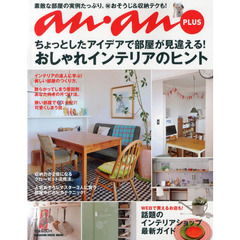 ちょっとしたアイデアで部屋が見違える！おしゃれインテリアのヒント