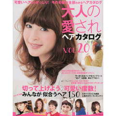 大人の愛されヘアカタログ　ｖｏｌ．２０　切って上げよう可愛い度数！レングス別みんなが似合うヘア１５０