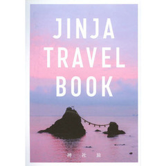 JINJA TRAVEL BOOK 神社旅