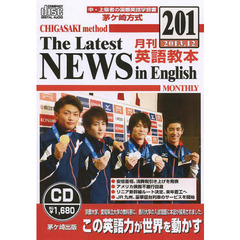 茅ケ崎方式月刊英語教本CD 201