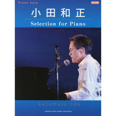 ピアノソロ 小田和正 Selection for Piano