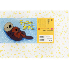 ラッコのおやこ