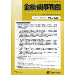 金融・商事判例１４２７