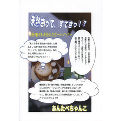 未熟さって、すてきっ！？　自分の願いにあった自分らしさをヴァージョンアップ！