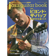 jazz guitar book [ジャズ・ギター・ブック] Vol. 36 (シンコー・ミュージックMOOK)　ビヨンド・ザ・バップ　新世代の王道ジャズ