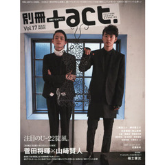 別冊+act. Vol.17 (2014)―CULTURE SEARCH MAGAZINE (ワニムックシリーズ 211)　注目のＵ－２２旋風。　完全独占！菅田将暉×山崎賢人　二階堂ふみ　神木隆之介　未来穂花×青山美郷　武藤彩未　福士蒼汰ほか